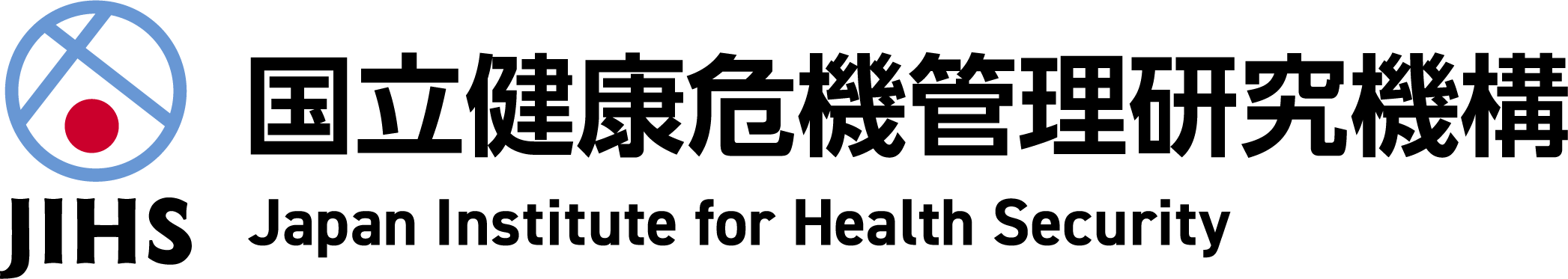 国立健康危機管理研究機構