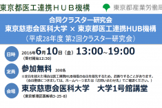 平成28年度第２回クラスター研究会