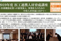 ●終了●２０１９年度　医工連携人材育成講座