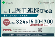 ●終了●令和4年度 医工連携研究会