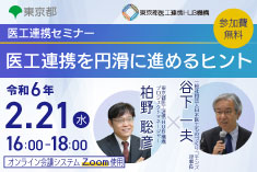 ●終了●医工連携セミナー｜医工連携を円滑に進めるヒント