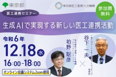 ●終了●医工連携セミナー｜生成AIで実現する新しい医工連携活動