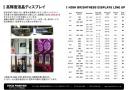 高輝度LCD製造・販売